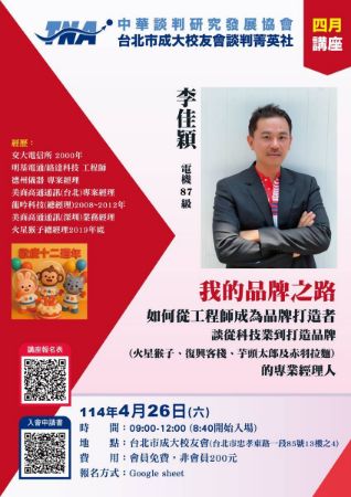 分類圖片 中華談判研究發展協會-11404講座