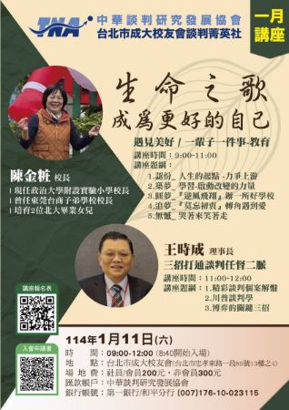 分類圖片 中華談判研究發展協會-11401講座