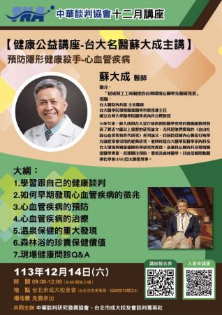 分類圖片 中華談判研究發展協會-11312講座