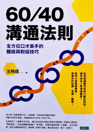 分類圖片 60/40 溝通法則